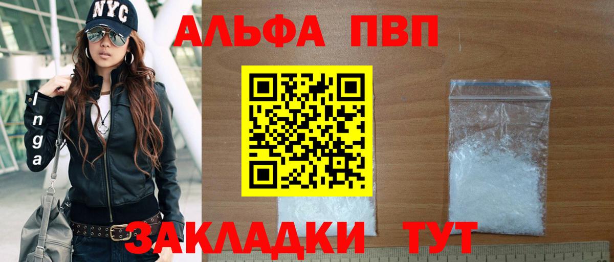Alpha PVP Соль Великие Луки