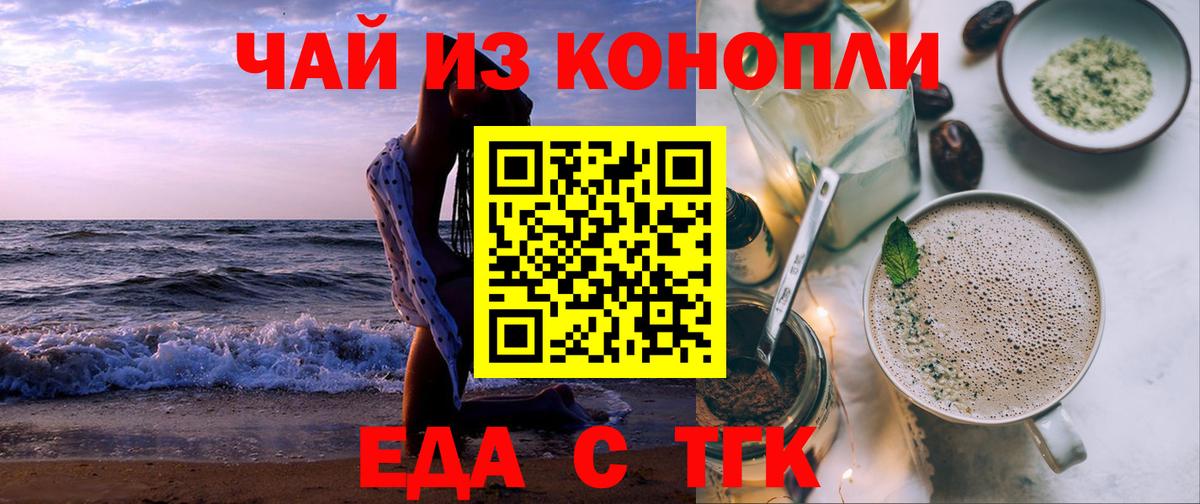 Великие Луки  Еда ТГК марихуана  Вход с VPN 