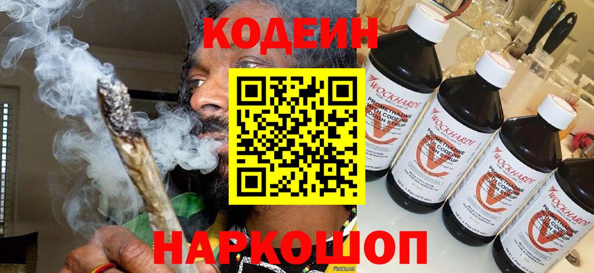 Великие Луки  Codein Purple Drank  Кодеин Purple Drank  Вход с VPN 