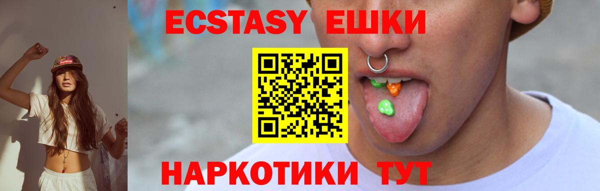 ЭКСТАЗИ ешки Великие Луки