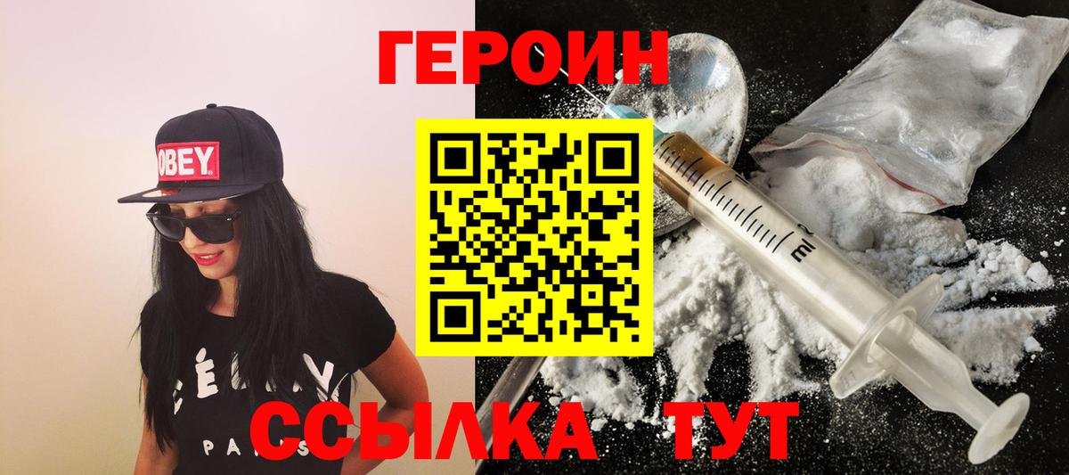 ГЕРОИН афганец  Вход с VPN  ГЕРОИН  Великие Луки 