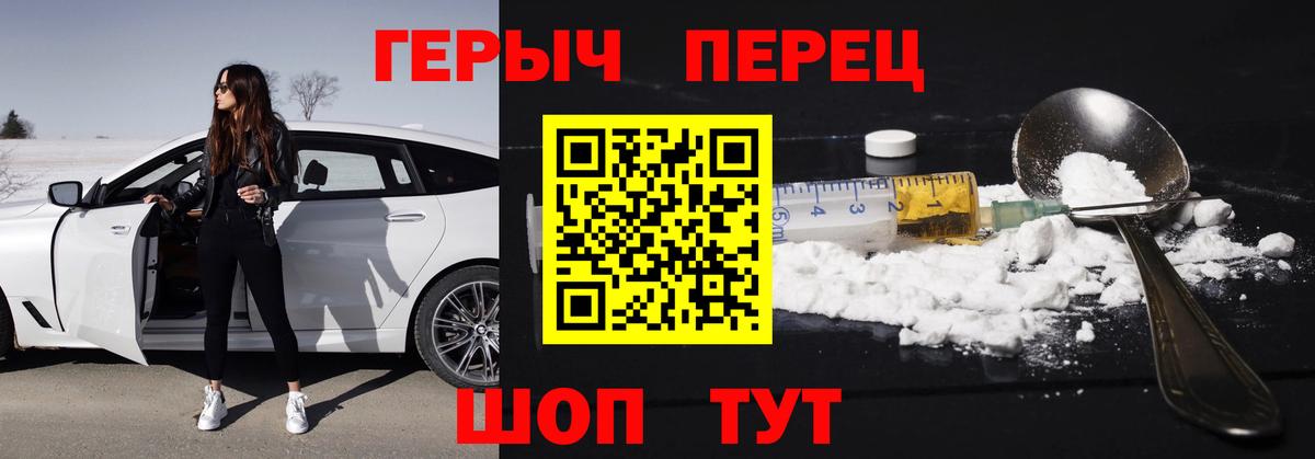 ГЕРОИН герыч Великие Луки