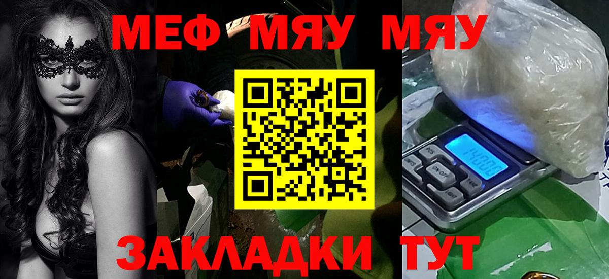 МЕФ кристаллы Великие Луки