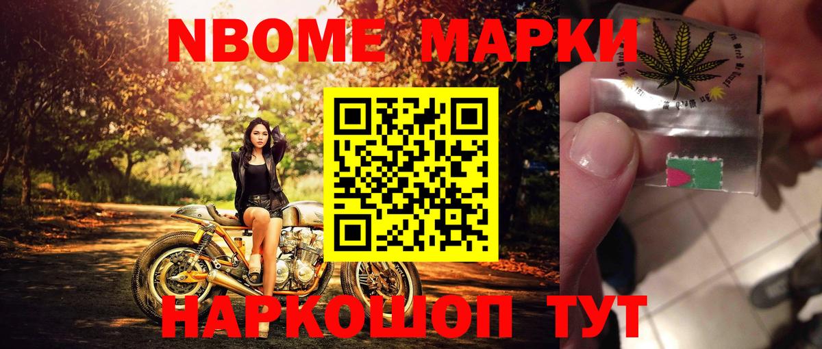 Марки NBOMe 1500мкг Великие Луки