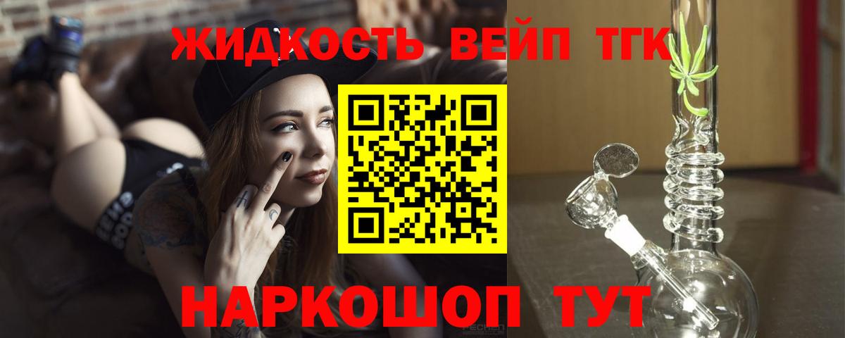 Дистиллят ТГК жижа  Вход с VPN  ТГК вейп с тгк  Великие Луки 